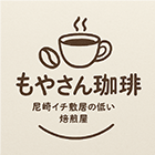 もやさん珈琲